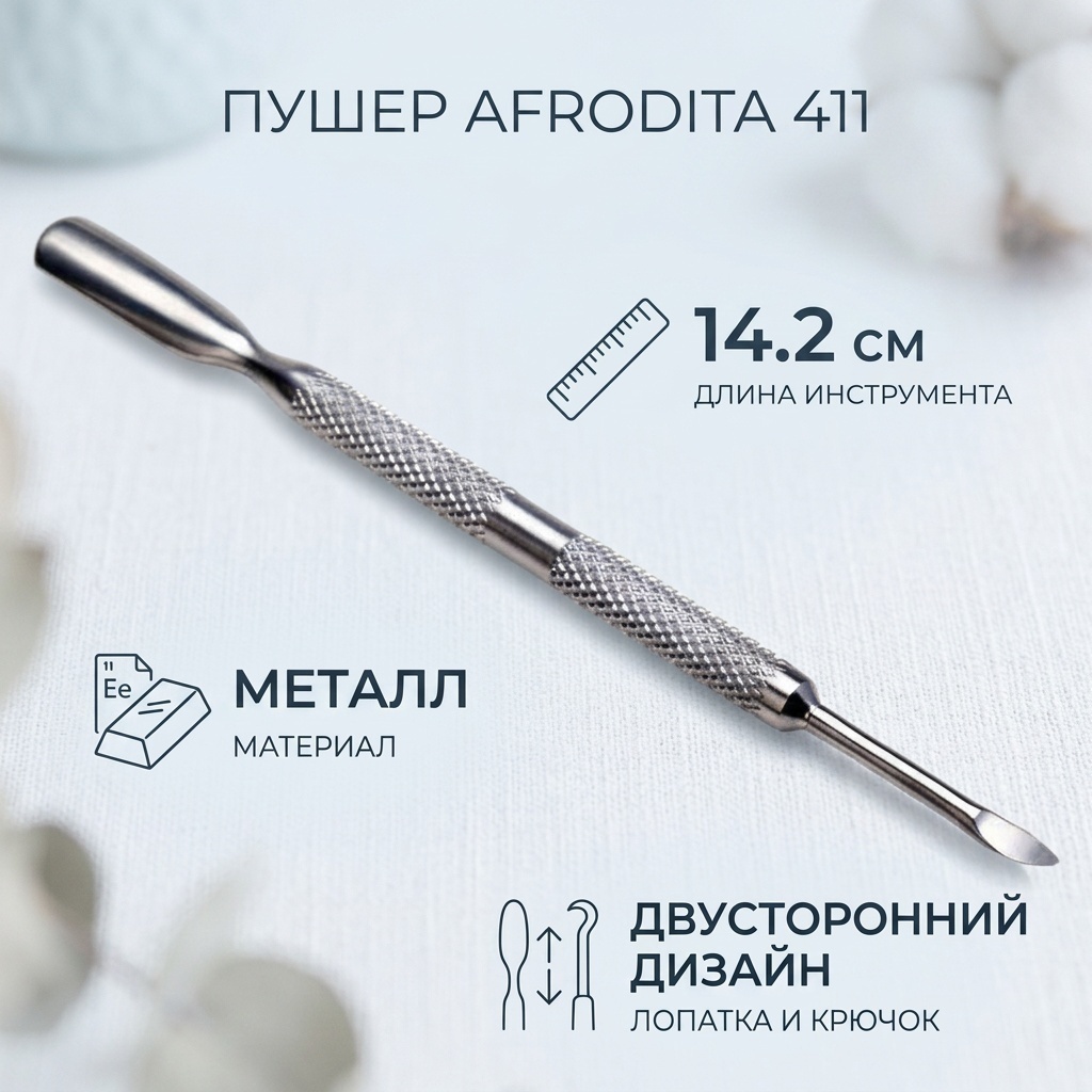 Afrodita пушер (шабер) 14.2 см 1 шт