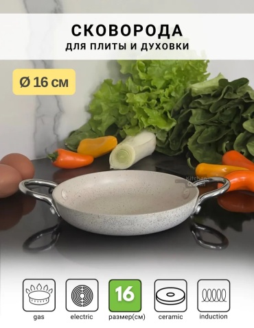 Сковорода KITCHEN QUEEN 16 см с антипригарным покрытием, алюминий
