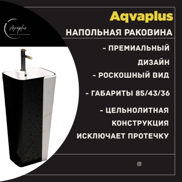 Раковина Aqvaplus MarbleRoyal Black с пьедесталом прямоугольная 43х33 см, фаянс