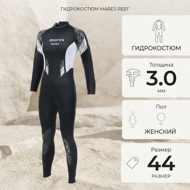 Гидрокомбинезон Mares 3 мм черный 44