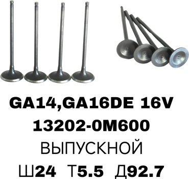 FDR клапан выпускной 13202-0M600