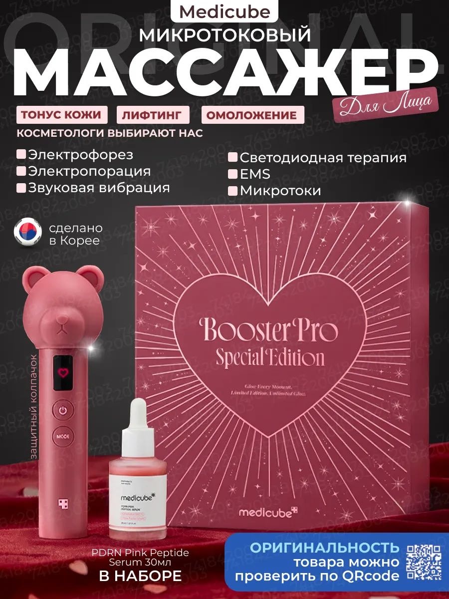 Medicube микротоковый массажер, аппарат для RF-лифтинга, косметический аппарат