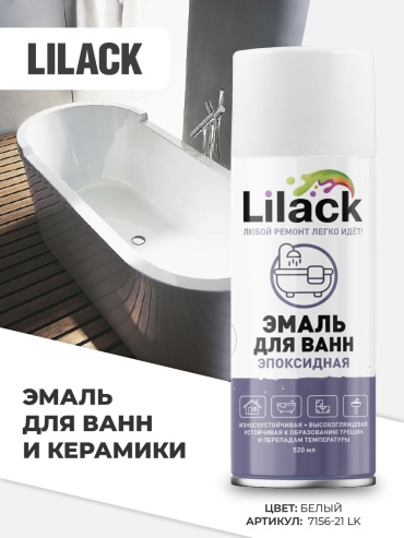 Lilack эмаль 7156-21 LK тон белый, 520 мл