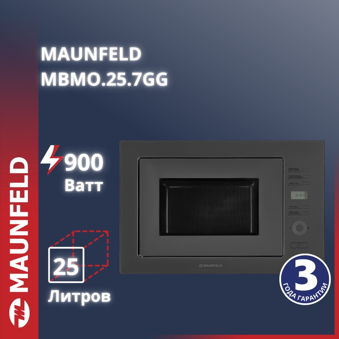 Микроволновая печь встраиваемая MAUNFELD MBMO.25.7GG