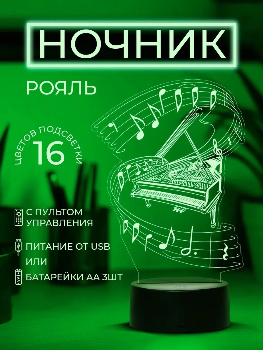 Ночник в розетку в розетку Ночник Пианино Рояль фортепиано подарок музыканту, теплый белый
