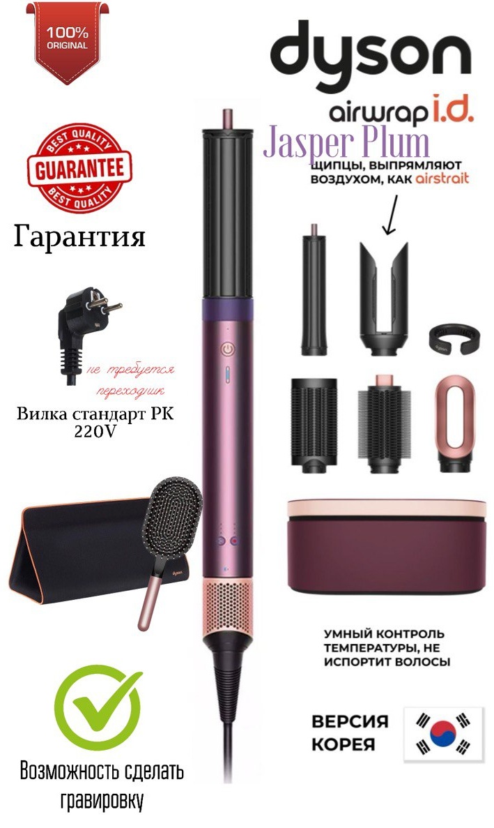 Dyson Airwrap Coanda 2X стайлер фиолетовый