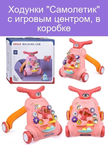 Классические ходунки , мин. возраст 18 месяцев