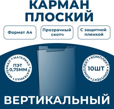 Карман 0010000