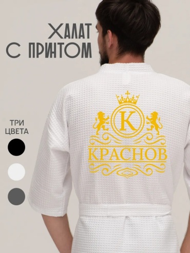 Вафельный халат белый