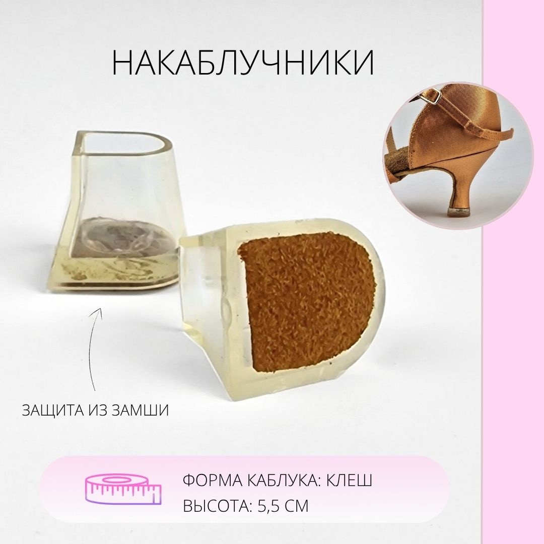 BDDANCE накаблучники Heel protectors №1 клеш 2 шт