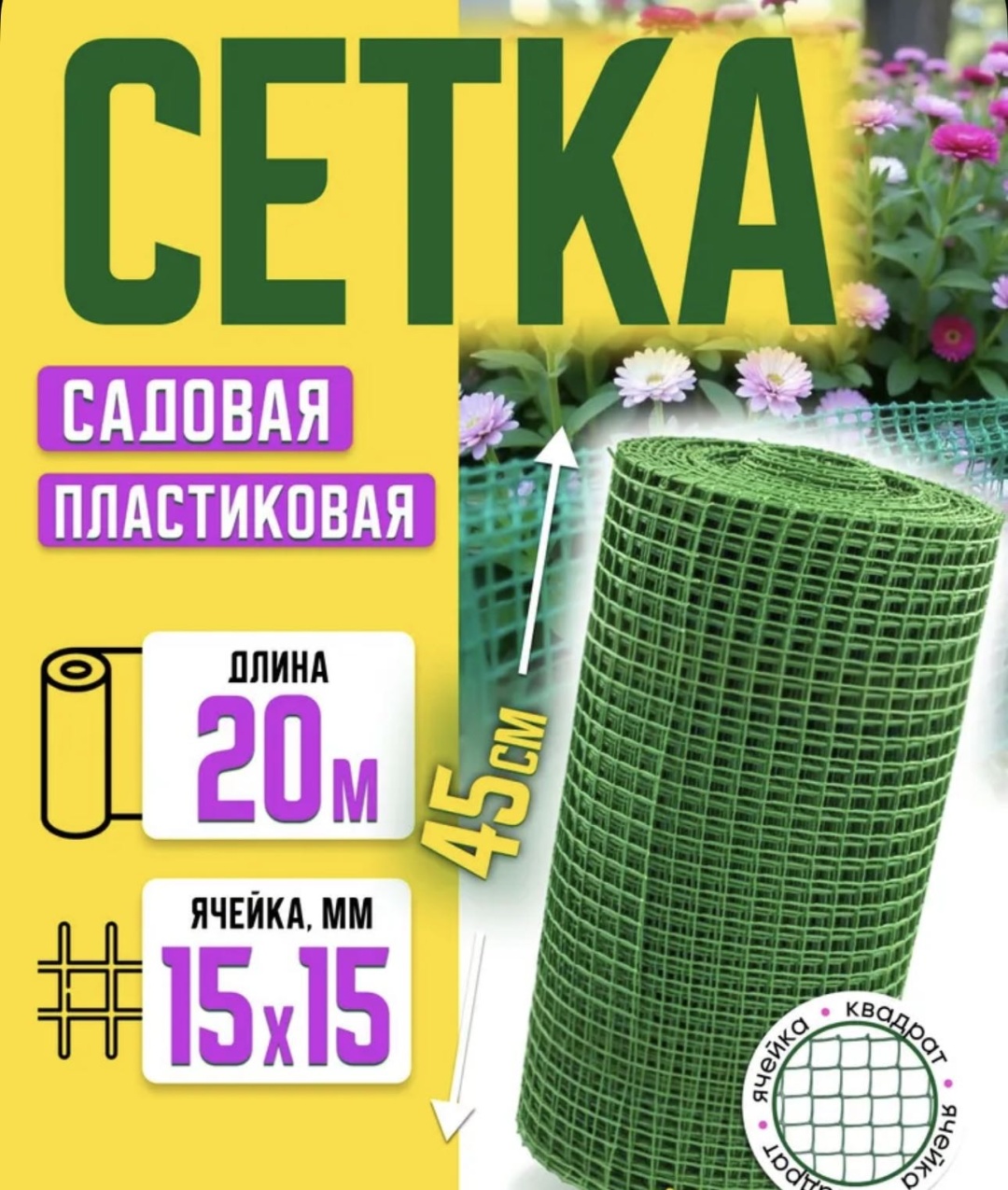 Сетка садовая 30365682_758588477 зеленый