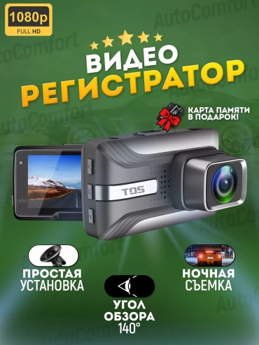 Видеорегистратор 175888024 черный