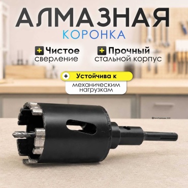 Коронка алмазная 3