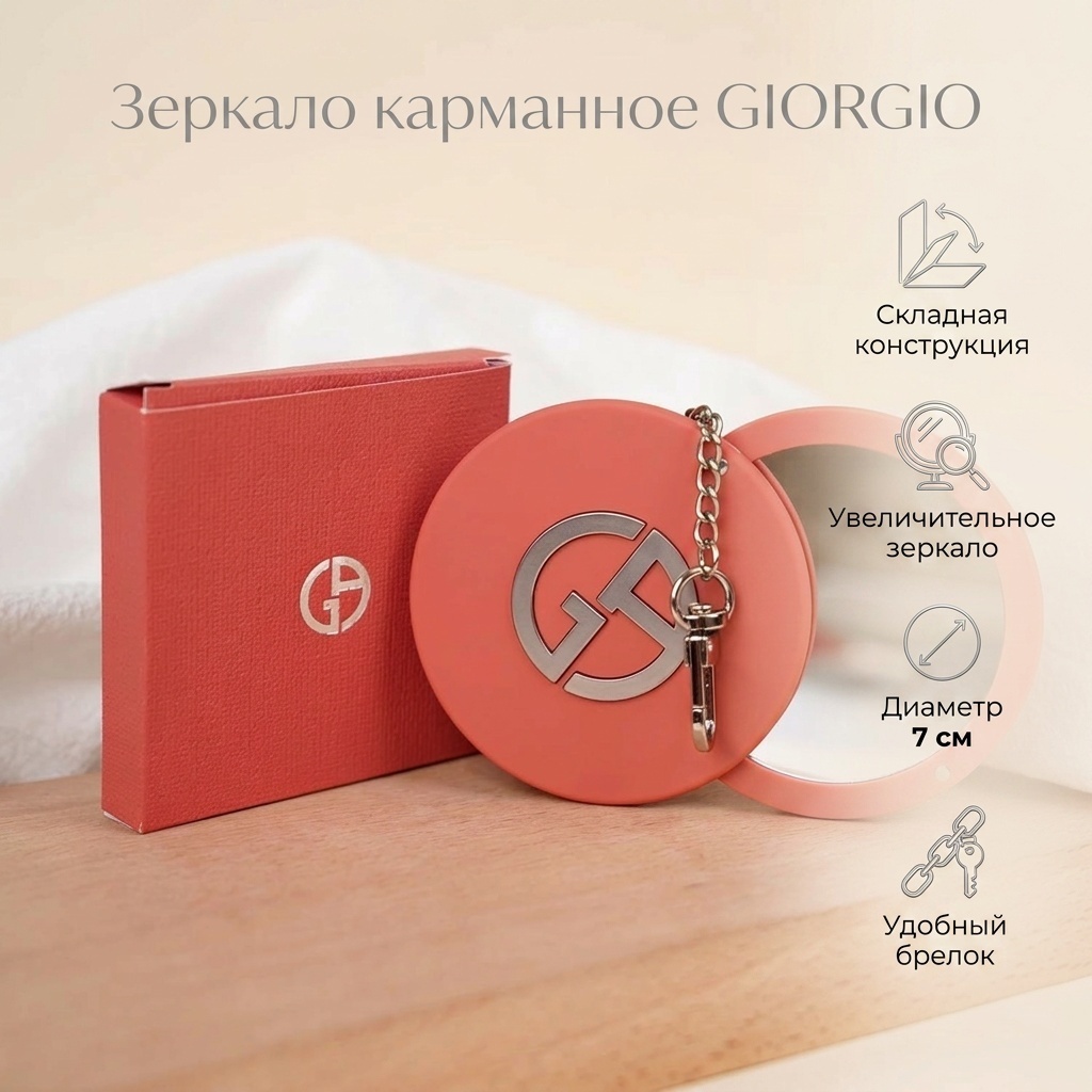 GIORGIO зеркало карманное 7cm*7cm