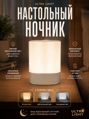 Ultra LIGHT ночник детский настольный As005, теплый белый, белый, желтый