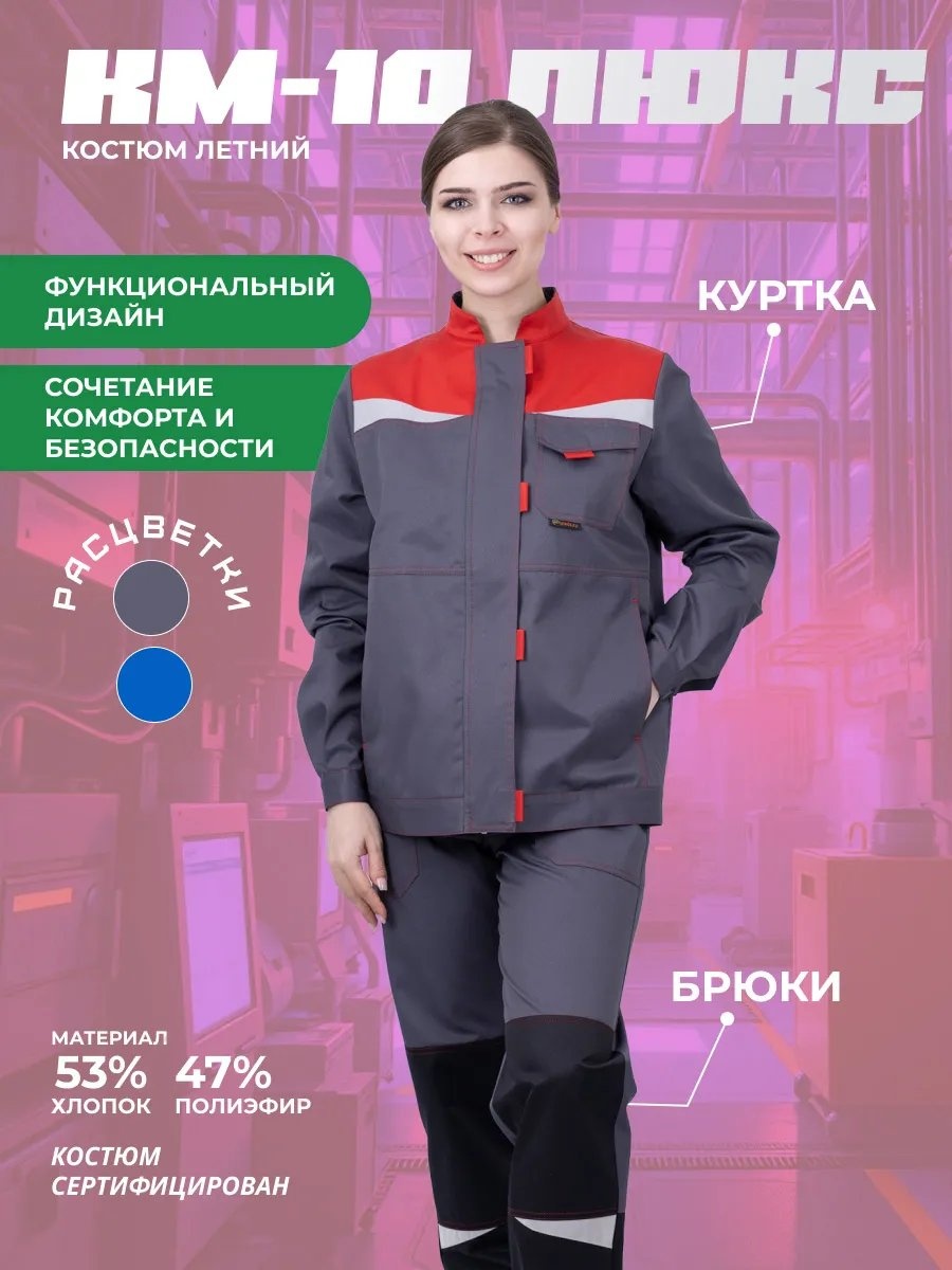 Спецодежда для женщин красный
