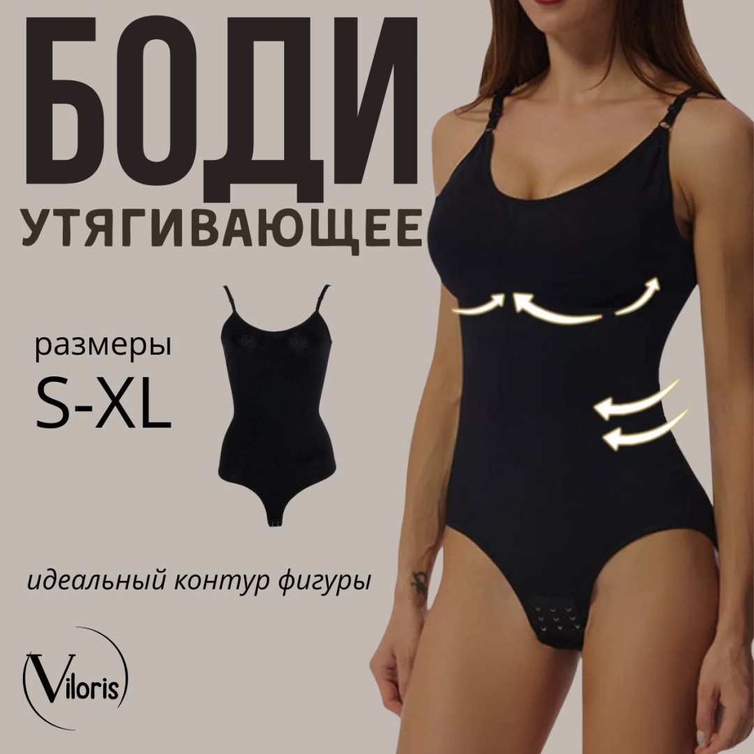 Утягивающее боди Viloris черный