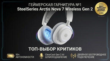 Наушники SteelSeries Arctis Nova 7 Wireless Gen 2 белый
