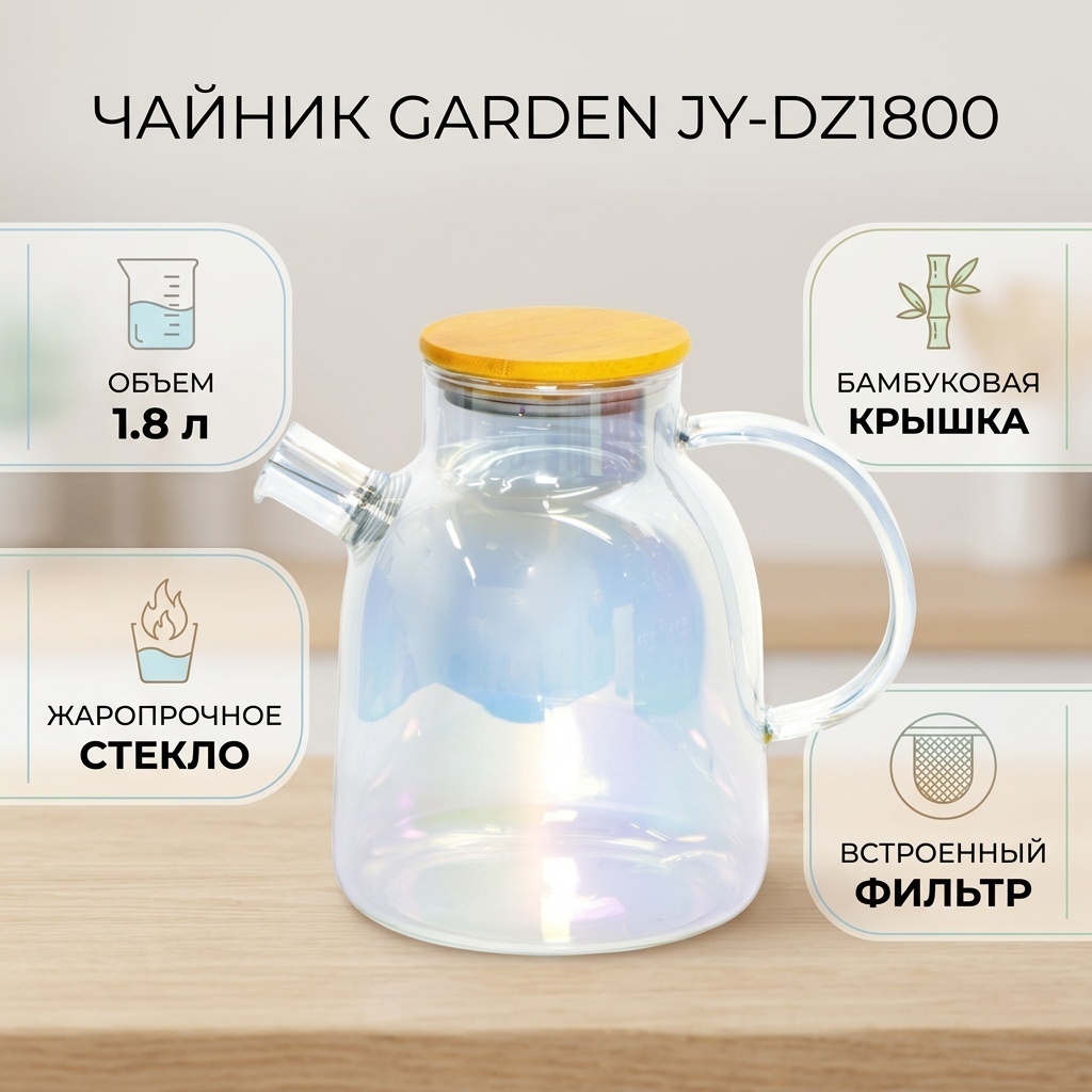 Чайник Garden JY-DZ1800 1.8 л, бамбук, жаропрочное стекло