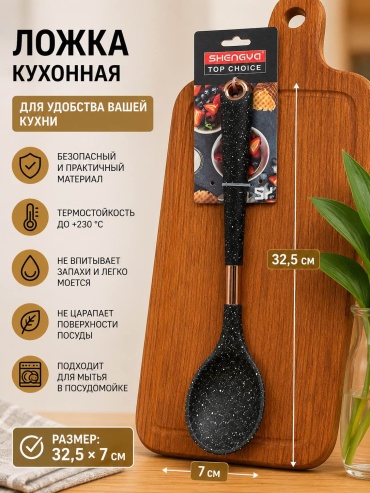 Ложка поварская Shengya пластик, силикон, 1 шт