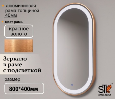 Зеркало настенное STEKLOCENT 40x80 см