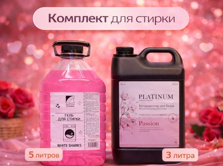 Platinum Sharks Гель для стирки, Кондиционер для белья универсальный