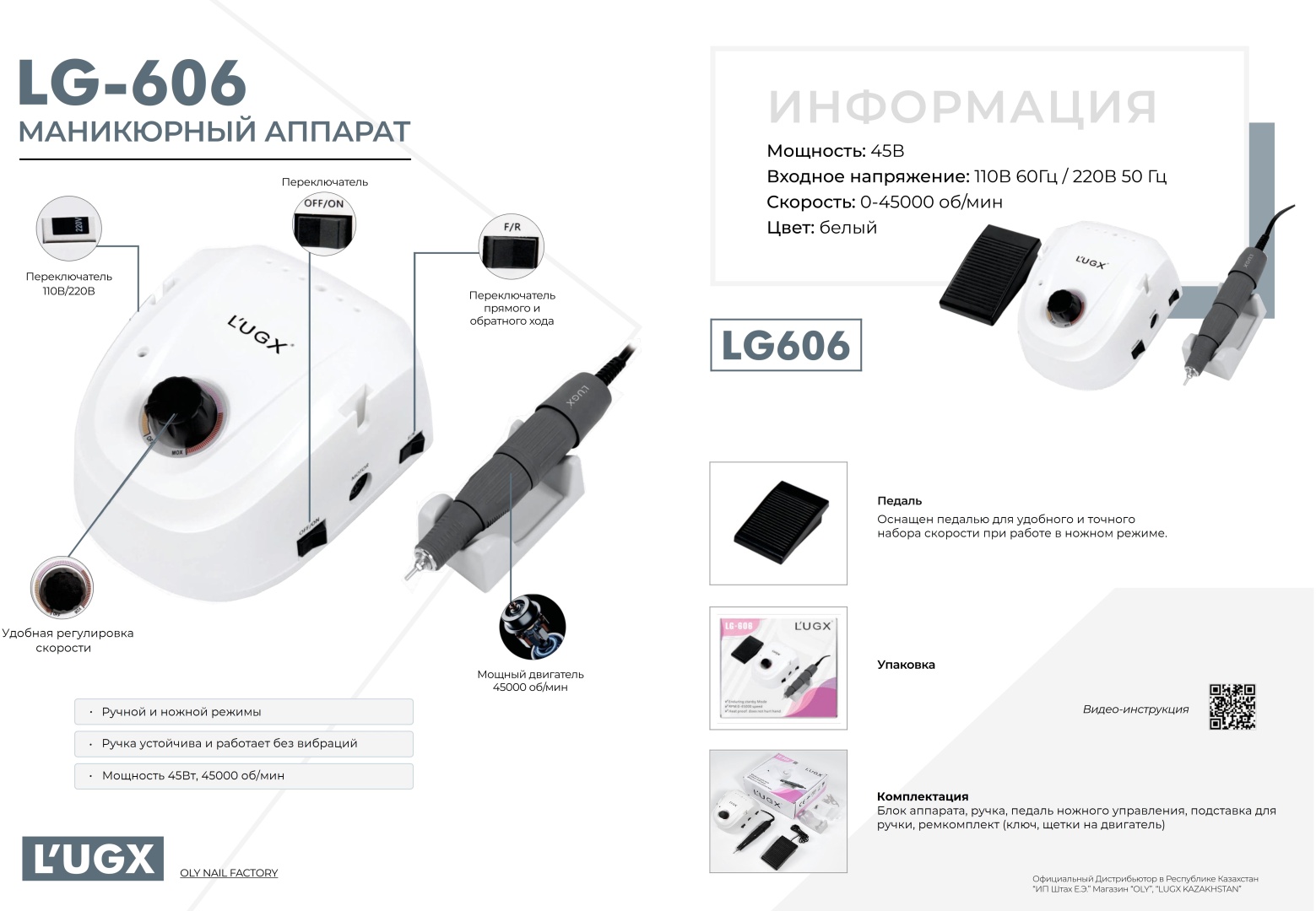 LUGX LG606 аппарат