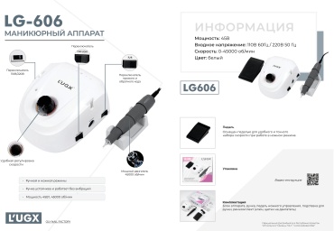 LUGX LG606 аппарат
