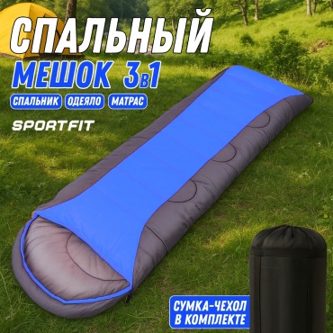 Sport Fit SMFK1CT1300 кокон кемпинговый синий