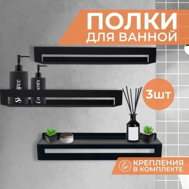 Полка 756382801 3 шт, металл