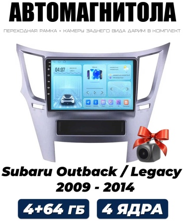 THE CUBE Subaru Outback Legacy 2009-2014 / 4+64GB в штатное место Subaru