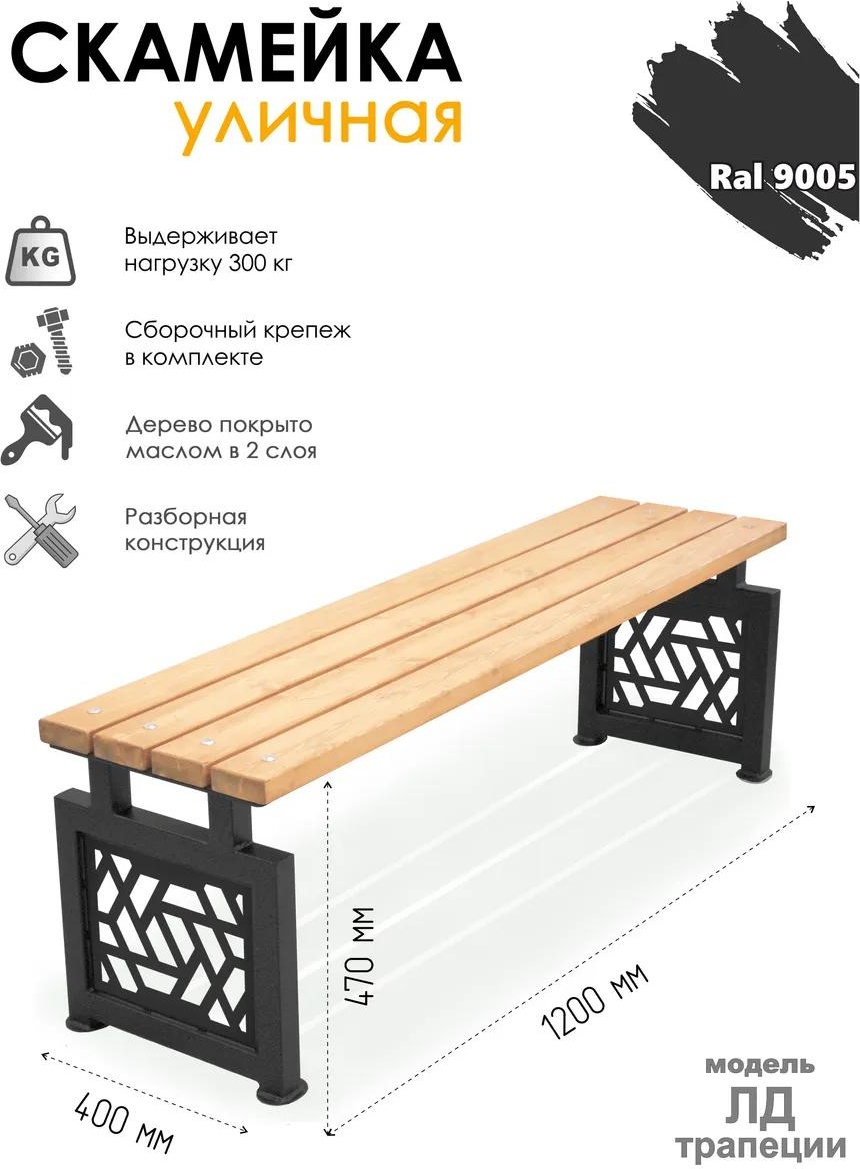 Скамейка без спинки 120 см металл, макс.нагрузка: 300 кг