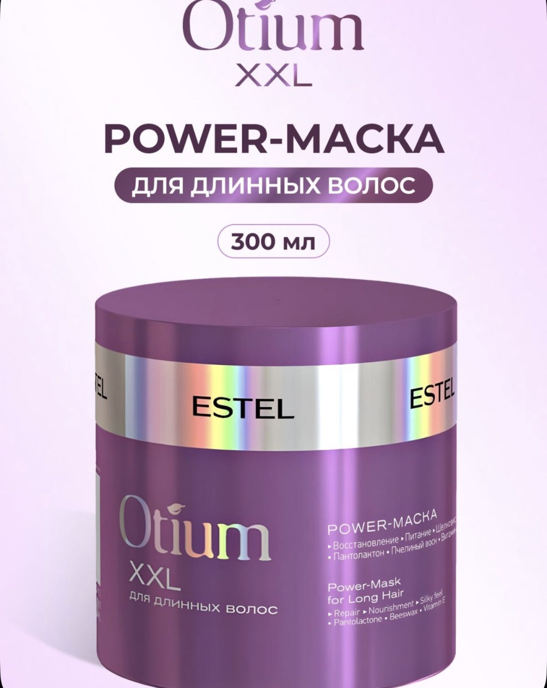 ESTEL PROFESSIONAL маска Otium xxl 300 мл
