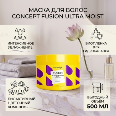 Concept Fusion маска экстраувлажняющая Ultra Moist 500 мл