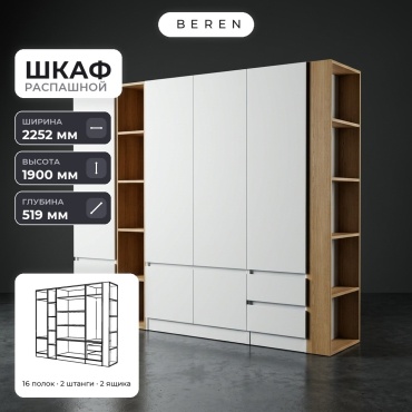 Распашной шкаф BEREN Ivory Draco 7д, 225x190х52 см, белый, коричневый