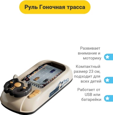 Руль Гоночная трасса