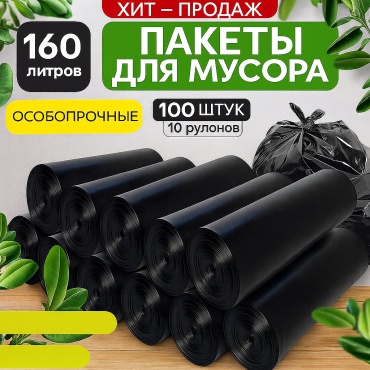 MIRPACK 160BLACK10R 160 л