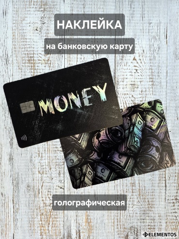 ELEMENTOS Стикер Money на банковскую карту