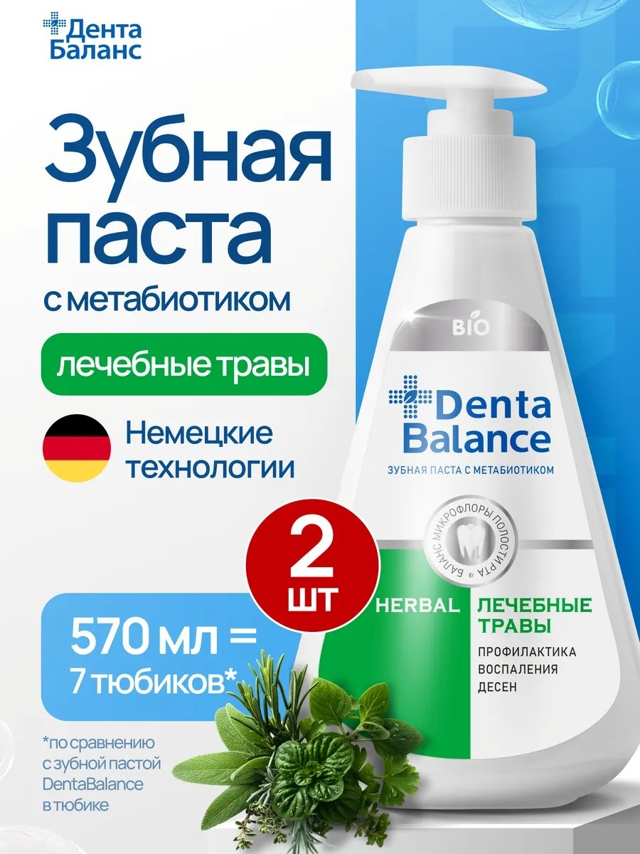 Зубная паста Denta Balance Лечебные травы 570 мл