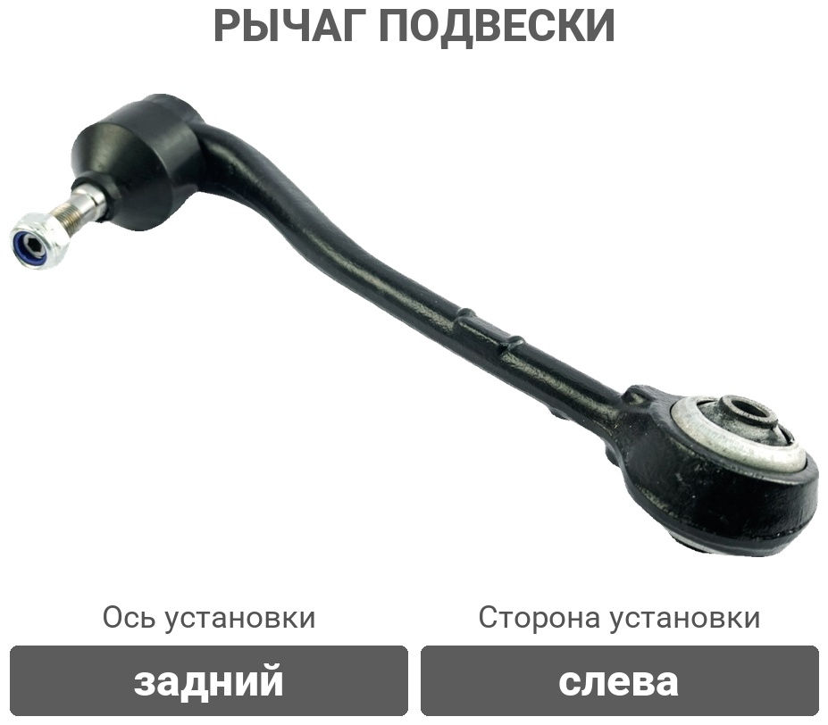 Winkod рычаг WS5004L