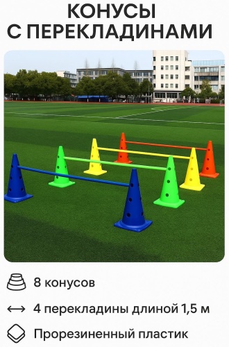 Набор конусов