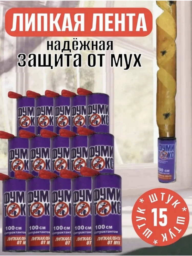 Липкая лента от мух 15 шт 10 мл