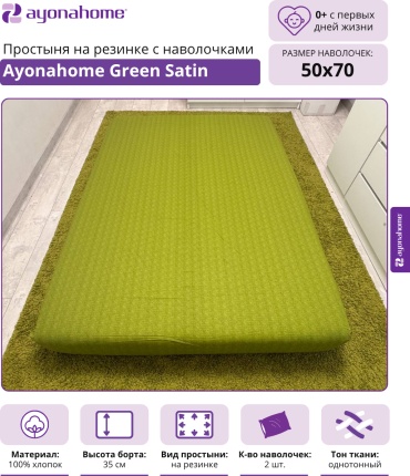 Простыня с наволочками Ayonahome 170x215, хлопок