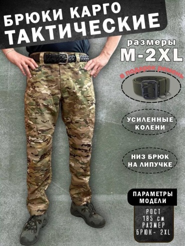 Карго хаки