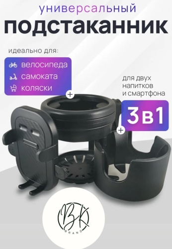 Подстаканник для коляски черный