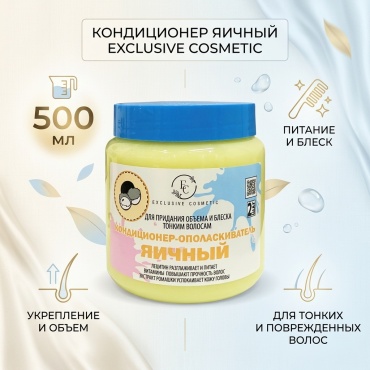 Эксклюзив Косметик кондиционер Яичный 500 мл