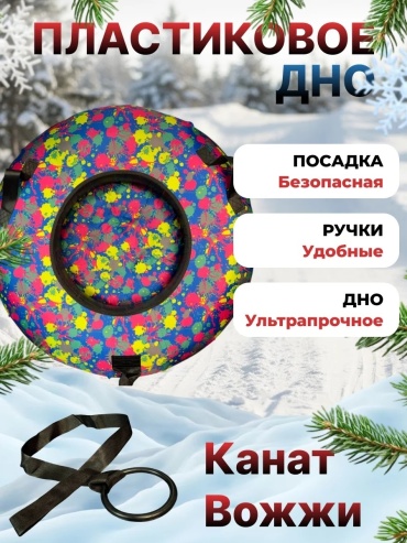 Тюбинг FitTop 80 см синий, желтый