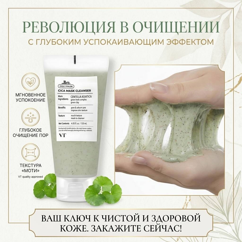 VT Cosmetics Маска-пенка 2 в 1 VT CICA Mask Cleanser: Секрет идеальной кожи в одной тубе пенка 120 мл