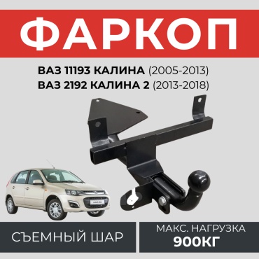 UNICAR 01025А для Lada Kalina 2010-2009