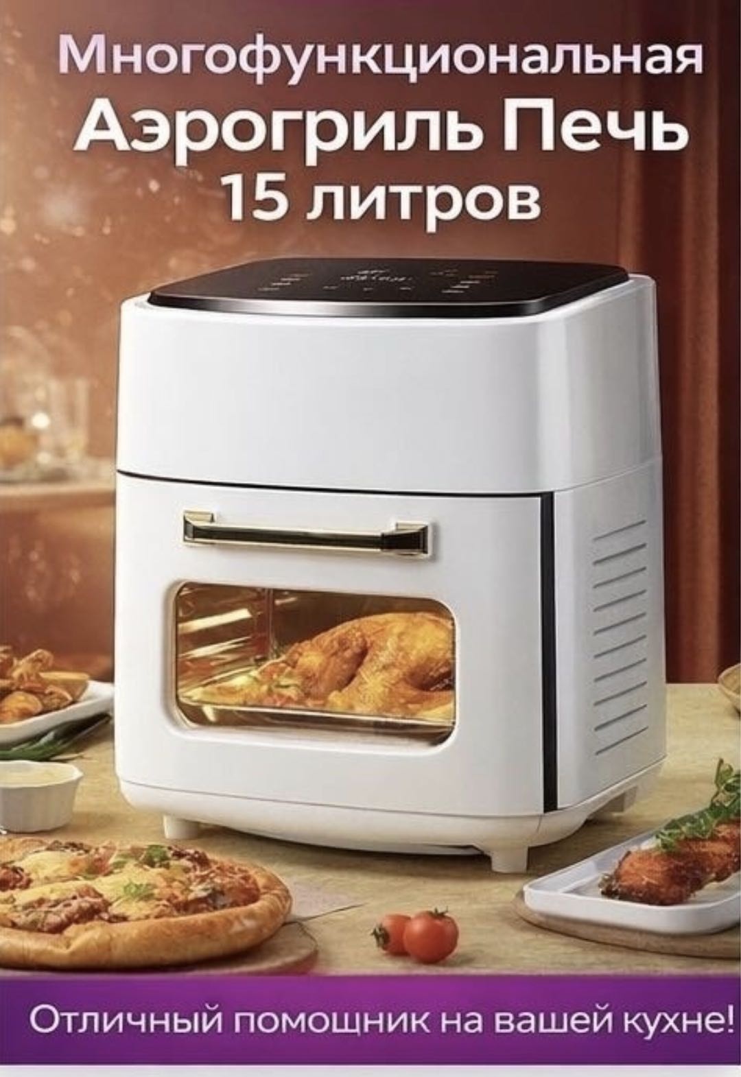 Аэрогриль Yili YL256 15 л белый